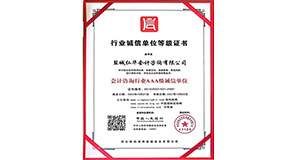 行业诚信单位等级证书